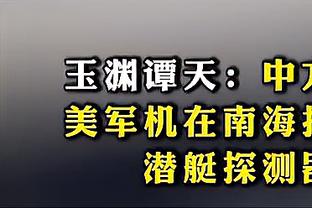 乔治：我还记得以前不得不对抗哈登的日子 现在看他打球很有趣